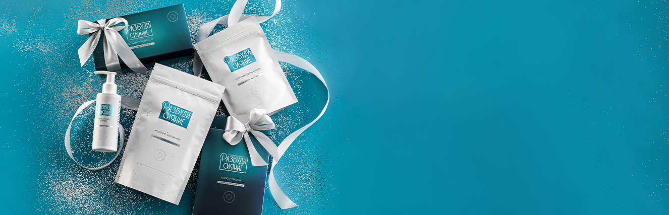 Разбуди сияние!